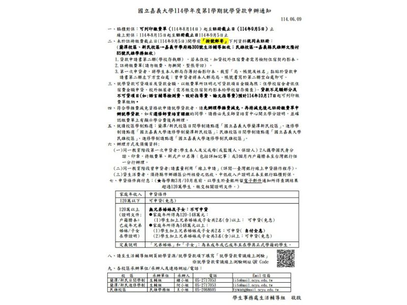 114學年度第1學期【就學貸款】申辦通知