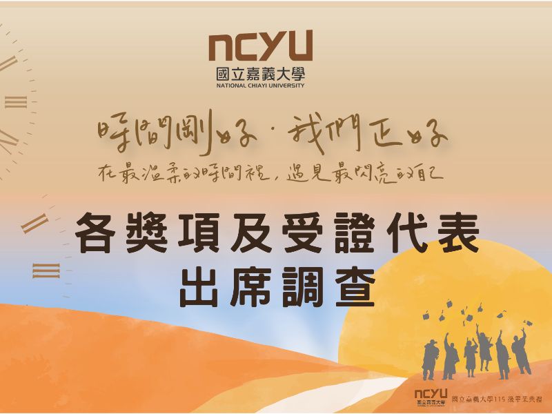 國立嘉義大學