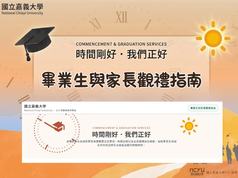 國立嘉義大學