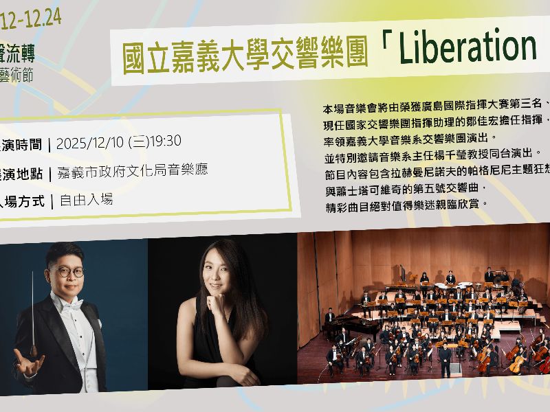 1210嘉大交響樂團.jpeg