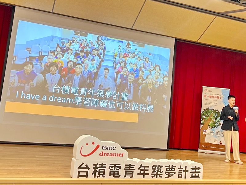 獲第八屆台積電青年築夢計畫補助，推動指導學習障礙學生參與科展