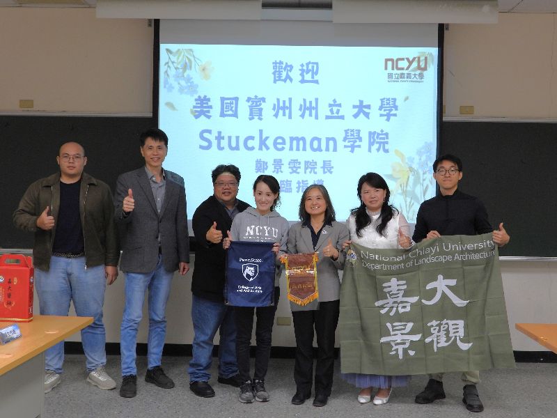 國立嘉義大學