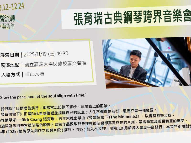 Rick 張育瑞 （古典鋼琴跨界）_橫式.jpeg