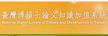 碩博士論文網 - 國家圖書館