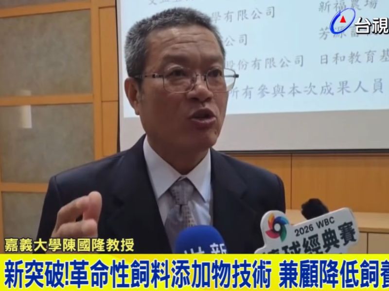 嘉大動科系陳國隆教授團隊與畜試所合作  成功開發「全素食無抗生素配方」新飼料科技產品