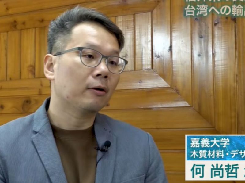 開拓臺灣市場！日本尖端木材加工科技產官學跨國技術接軌 