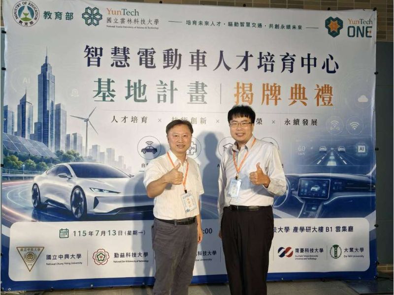 林肇民系主任與張中平副教授於會場合影