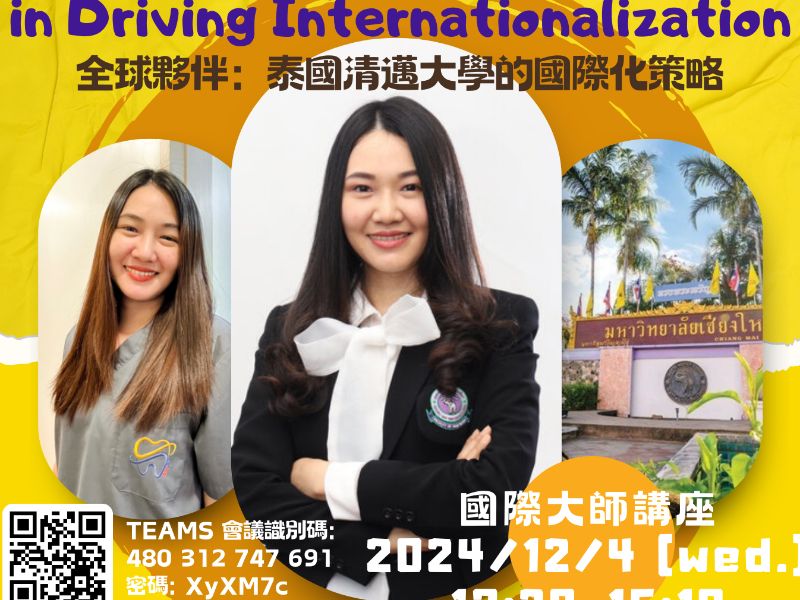 國立嘉義大學