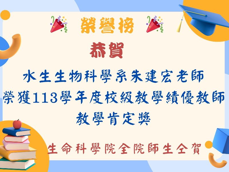 113 學年度校級教學績優教師教學肯定獎