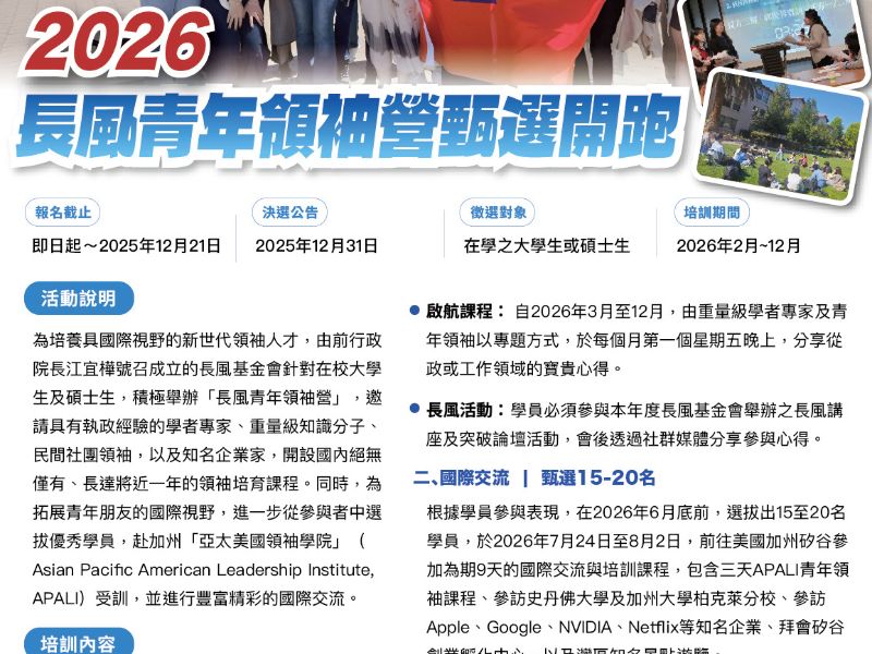 長風青年領袖營