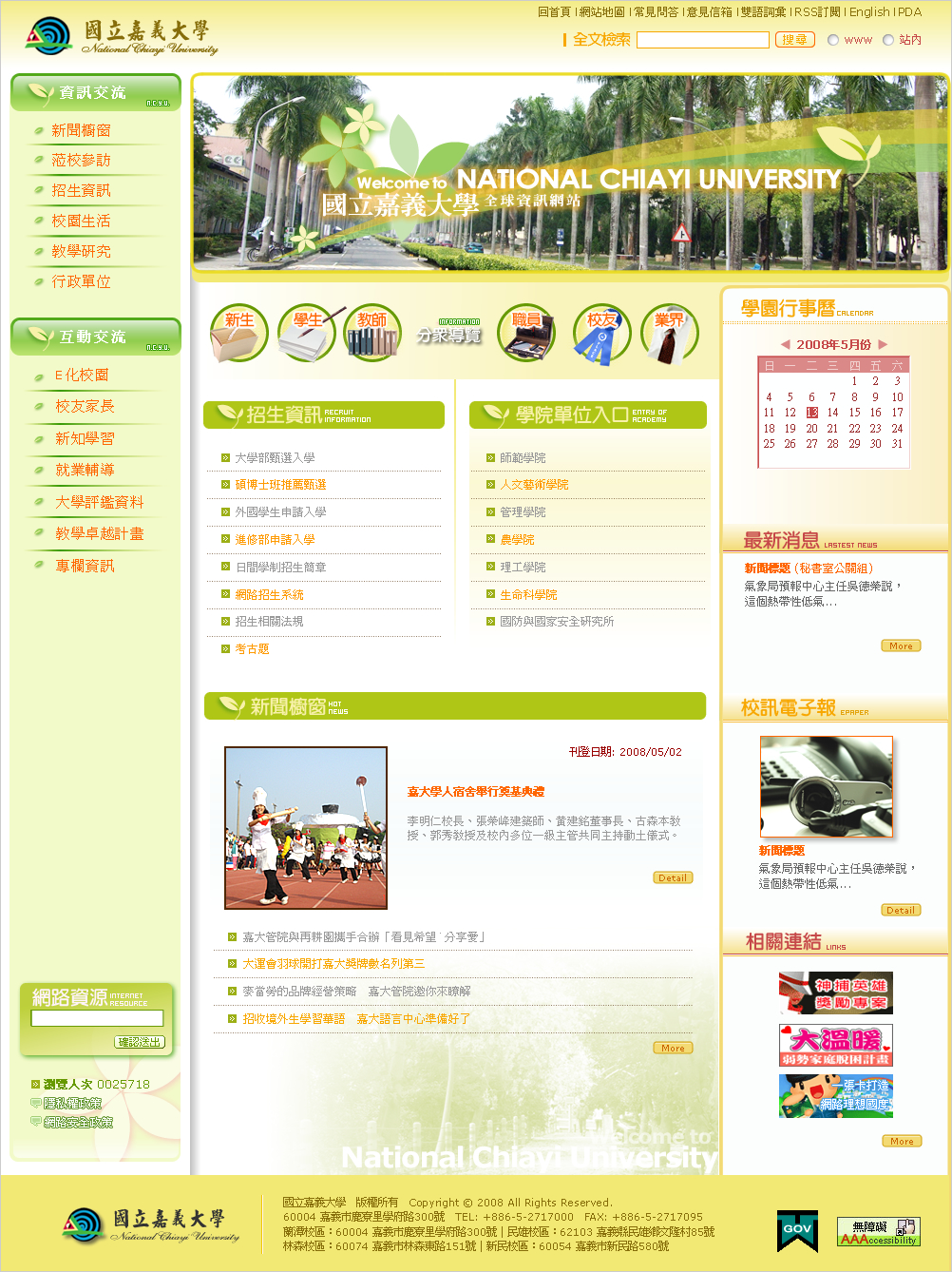 AC_主網首頁_春天版up_20080811.jpg.jpg