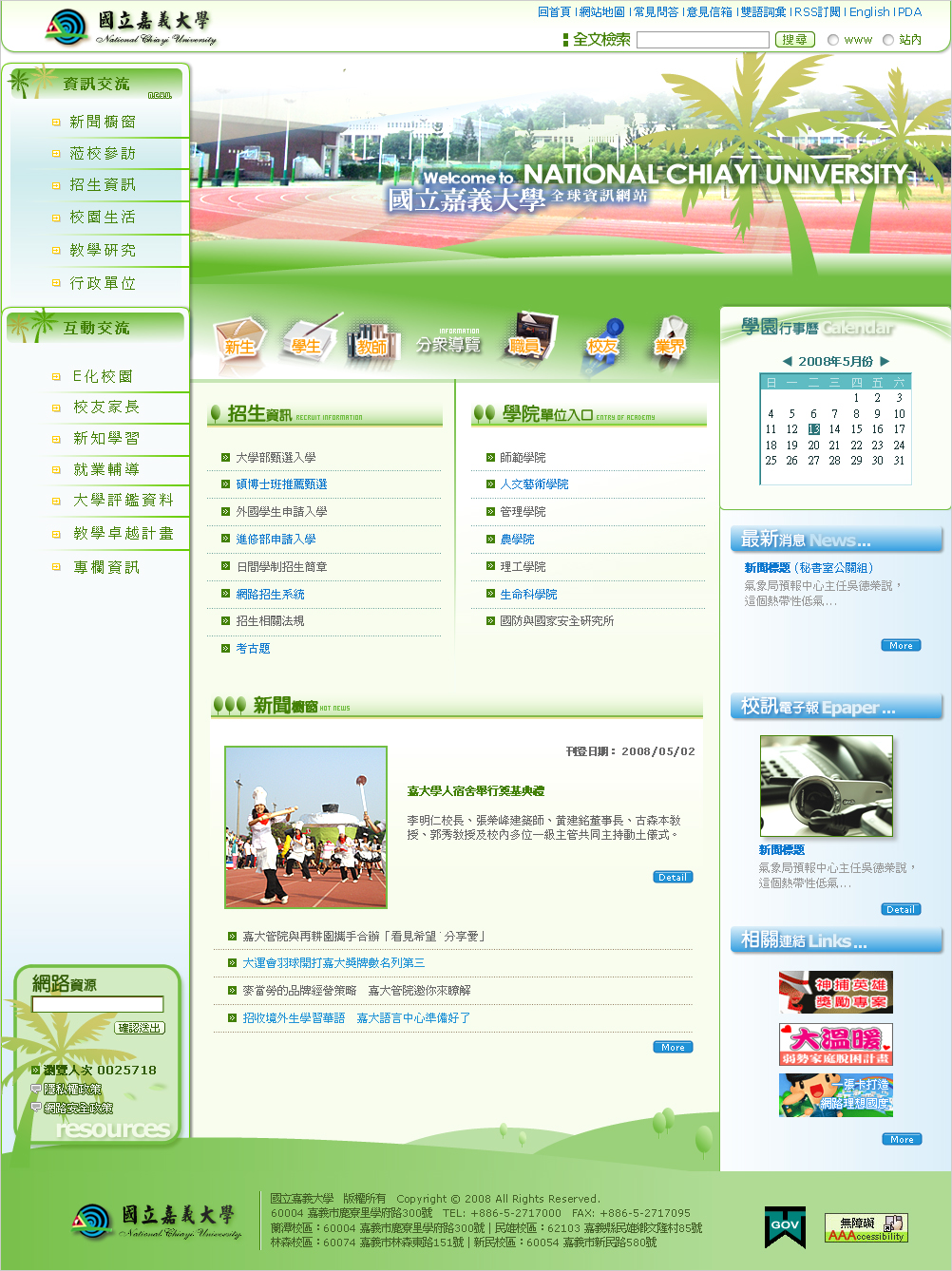 AC_主網首頁_夏天版up_20080806.jpg.jpg
