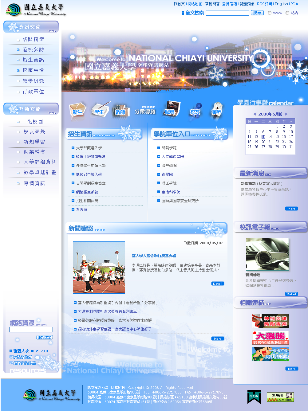 AC_主網首頁_冬天版_20080811.jpg.jpg