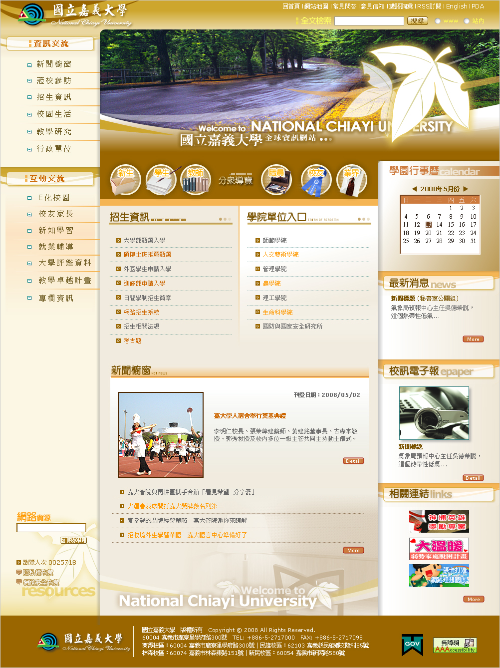 AC_主網首頁_秋天版_20080806.jpg.jpg