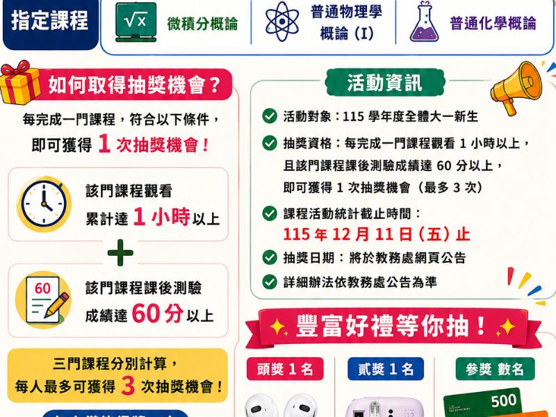 海報_新生線上銜接課程