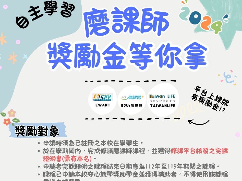 通識中心-長榮大學磨課師課程選課及獎勵資訊，可採計通識微學分1學分