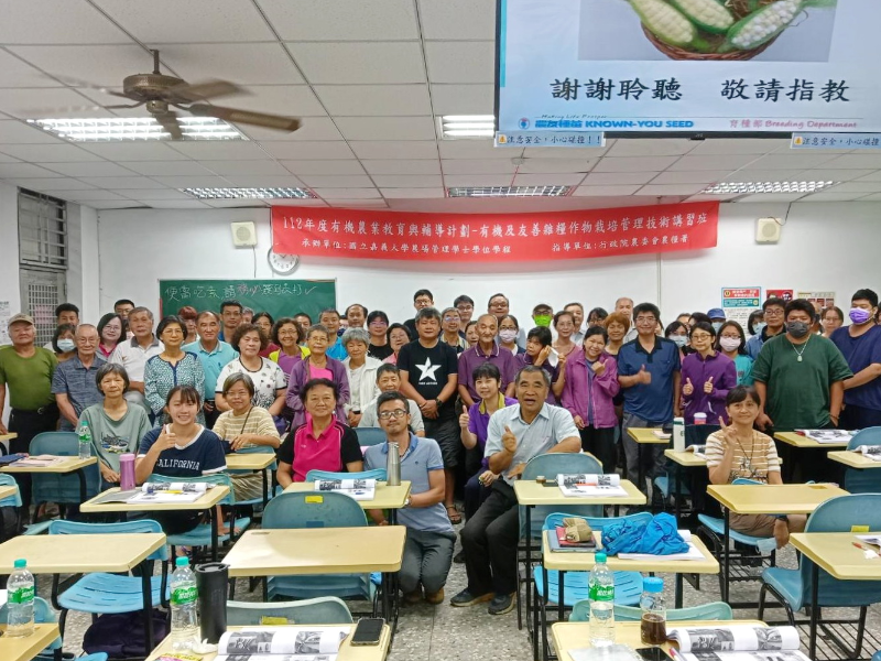 嘉大推廣有機與友善農業開設教育訓練課程民眾參與踴躍。（照片由侯金日主任提供）