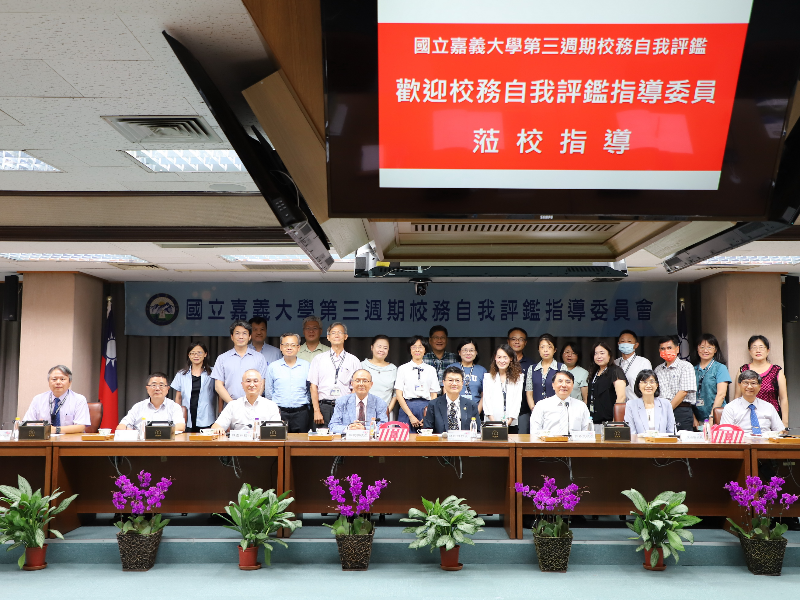 林翰謙校長帶領校內一級主管與校務自我評鑑指導委員合影。