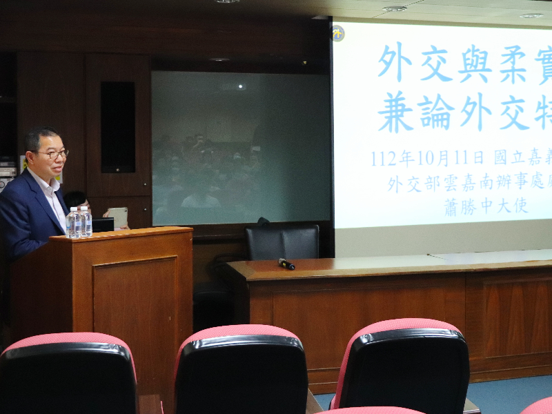 外交部雲嘉南辦事處蕭勝中處長與嘉大學生分享外交與柔實力兼談外交特考。(照片由國際處提供)