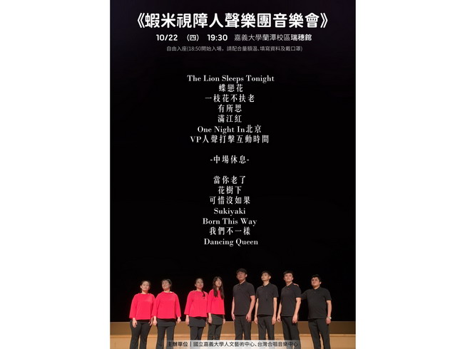 10月22日蝦米視障人聲樂團音樂會文宣