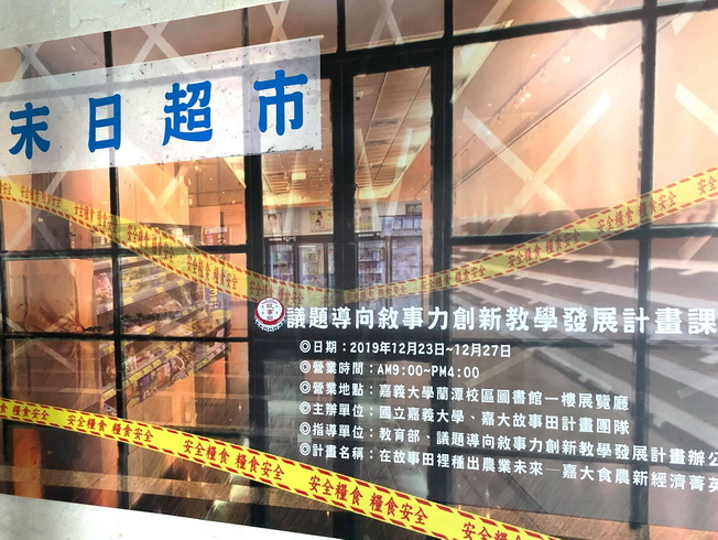 嘉大圖書館館一樓舉辦末日超市
