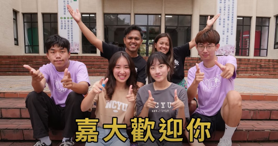 嘉大歡迎您