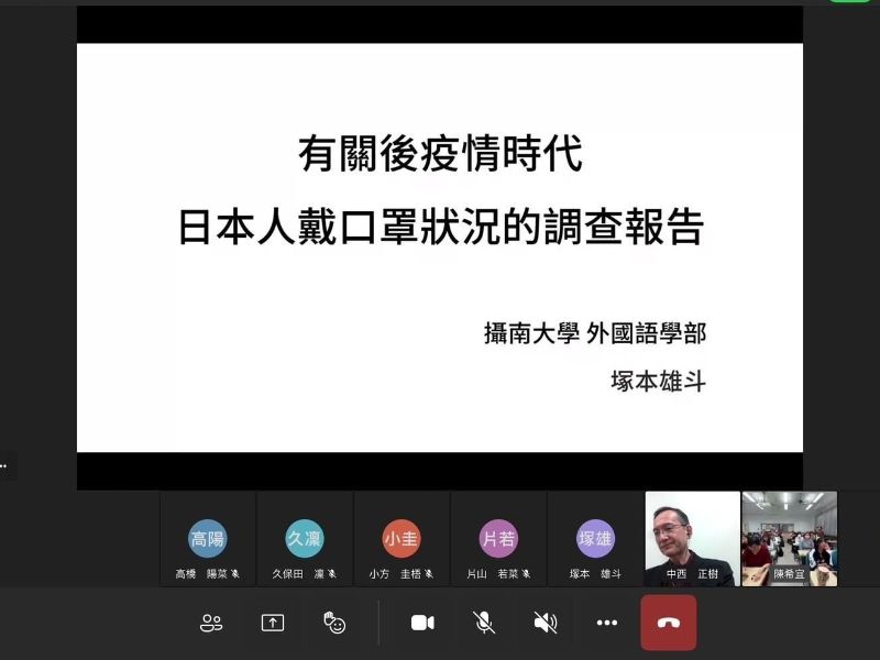 本校與日本攝南大學攜手舉辦線上合作課程，聚焦「後疫情時代」下的台日文化新貌。