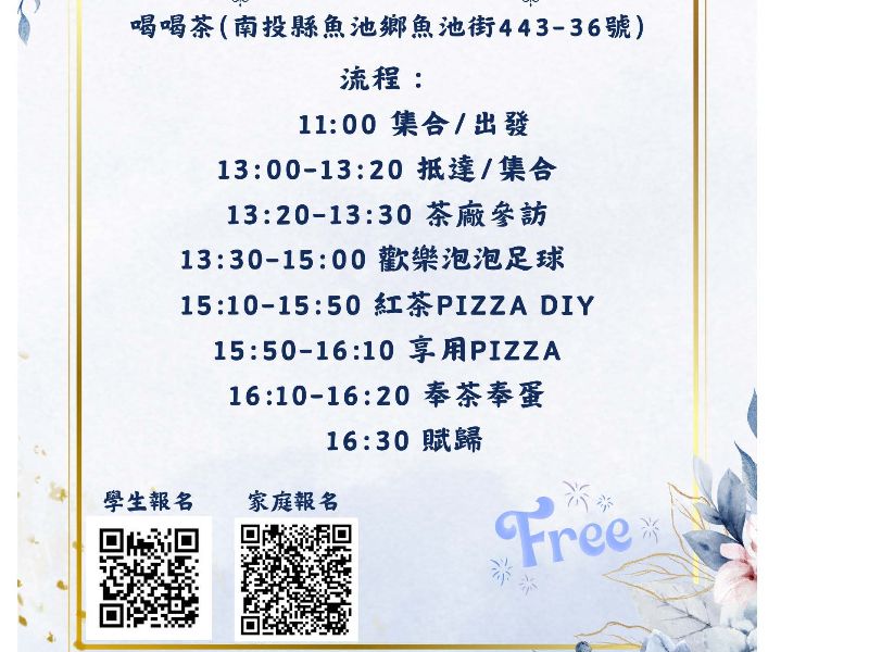 （HOHOCHA）茶廠文化交流