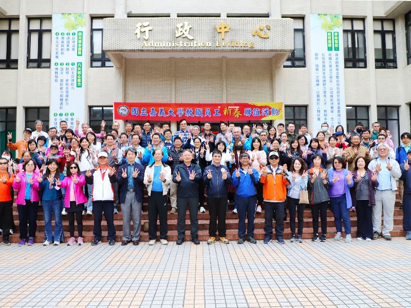 本校16日舉行113年教職員工新春聯誼健行活動合影。(照片由公關組提供)