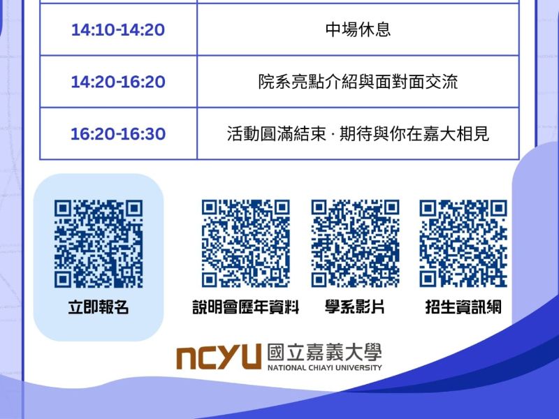 115學年度申請入學招生說明會